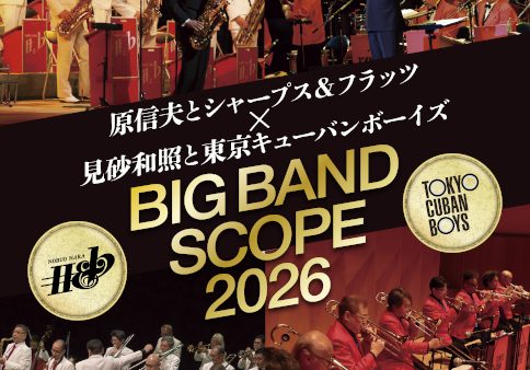 26/6/16 原信夫とシャープス＆フラッツ×見砂和照と東京キューバンボーイズ　“ＢＩＧ　ＢＡＮＤ　ＳＣＯＰＥ　２０２６” (東...