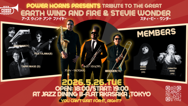 26/5/26(火)ルイスバジェ率いる「POWER HORNS」が東京・赤坂Jazz dining Akasaka B-flatでライブ開催決定！ POWER HORNS PRESENTS tribute to the great Earth wind and Fire & Stevie Wonder