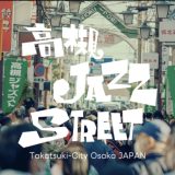 26/5/4(月・祝)ルイスバジェ率いる「POWER HORNS」が大阪高槻JAZZ STREET出演！