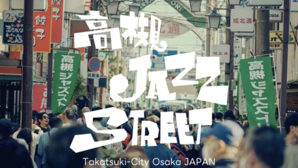 26/5/4(月・祝)ルイスバジェ率いる「POWER HORNS」が大阪高槻JAZZ STREET出演！