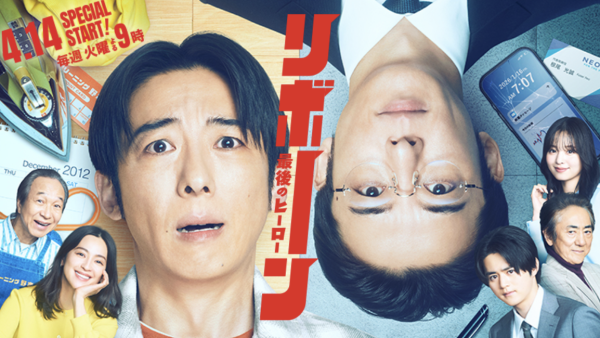 ドラマ「リボーン〜最後のヒーロー〜」放送スタート！