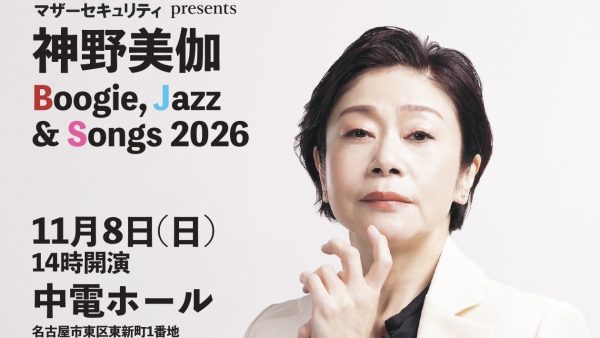 2026/11/08［日］神野美伽「Boogie, Jazz & Songs 2026」with JAZZ ALL ST...